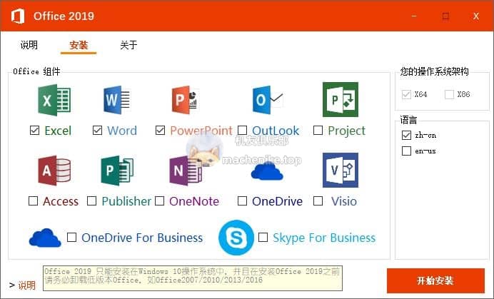 Microsoft Office 2019专业增强版Office2019下载Project Visio - 机友